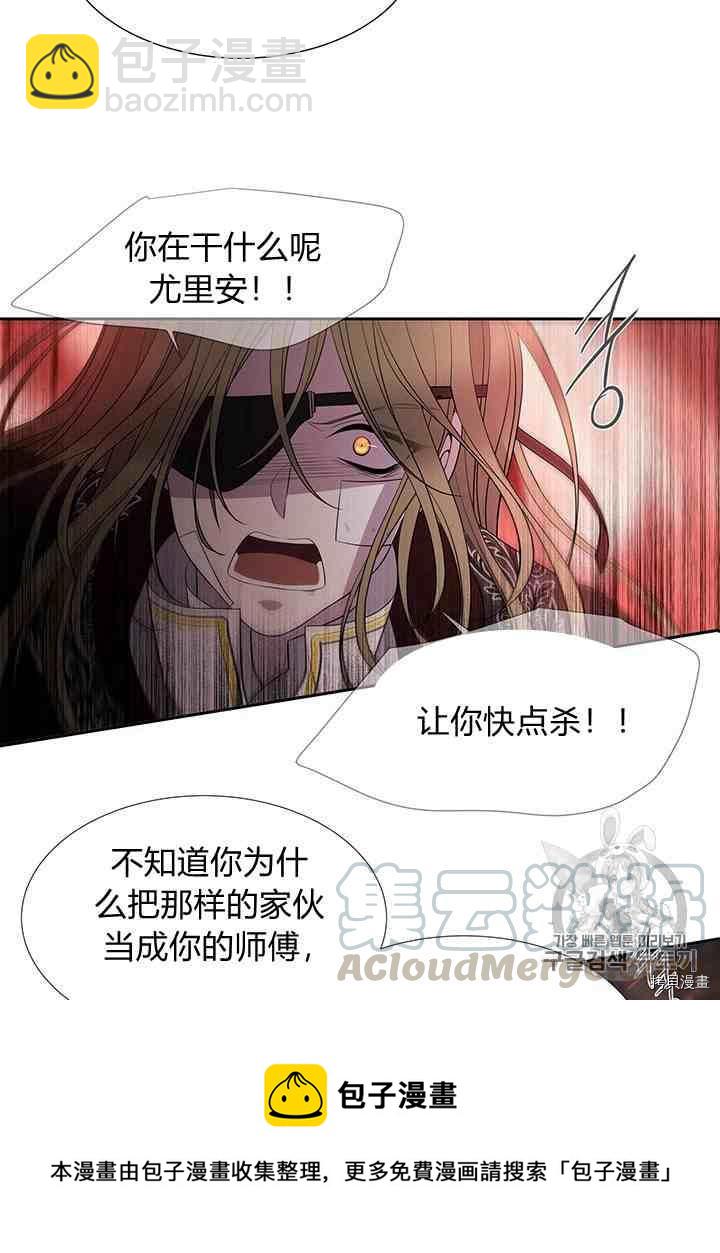 《夏洛特的五个徒弟》第45话 第41页