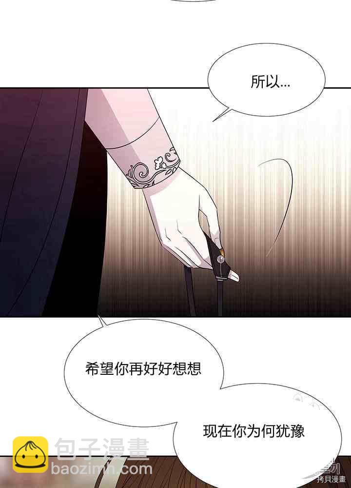 《夏洛特的五个徒弟》第45话 第43页