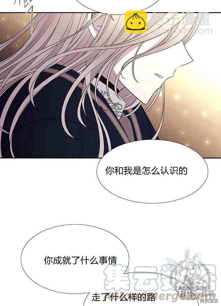《夏洛特的五个徒弟》第45话 第45页