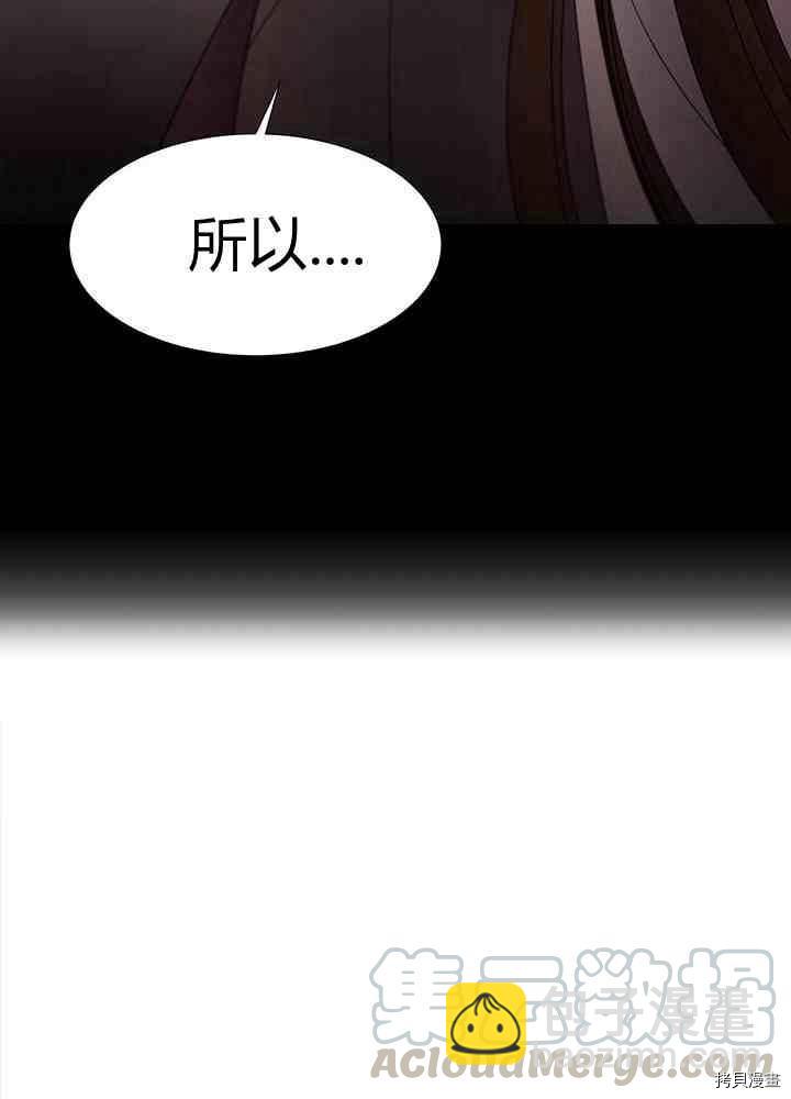 《夏洛特的五个徒弟》第45话 第49页