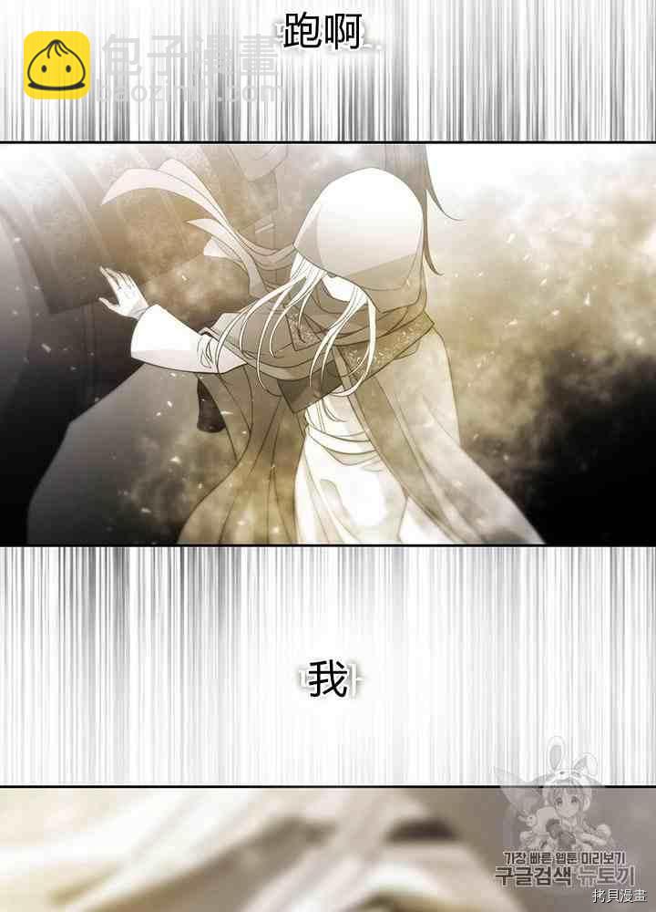 《夏洛特的五个徒弟》第45话 第6页