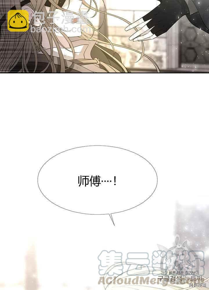 《夏洛特的五个徒弟》第44话 第13页
