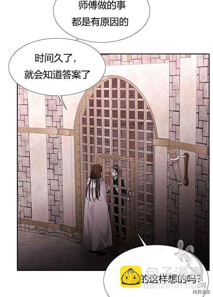 《夏洛特的五个徒弟》第44话 第18页