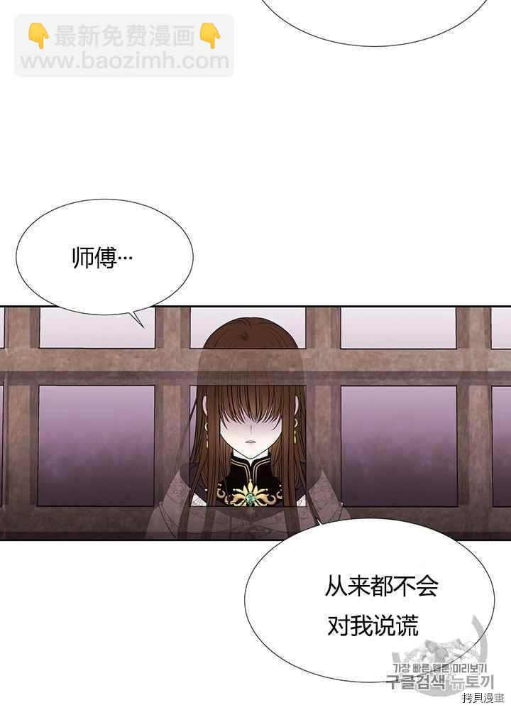 《夏洛特的五个徒弟》第44话 第19页