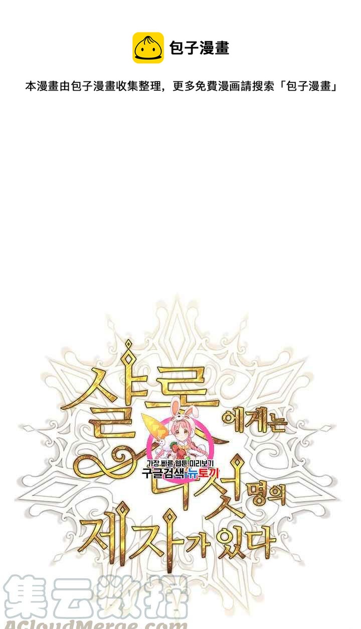 《夏洛特的五个徒弟》第44话 第1页