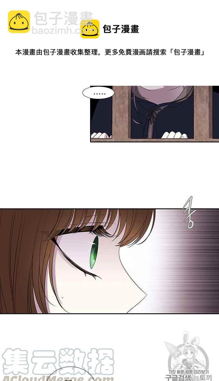 《夏洛特的五个徒弟》第44话 第21页