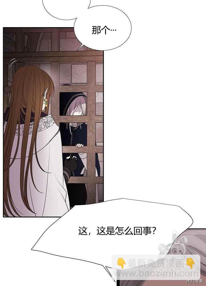 《夏洛特的五个徒弟》第44话 第22页