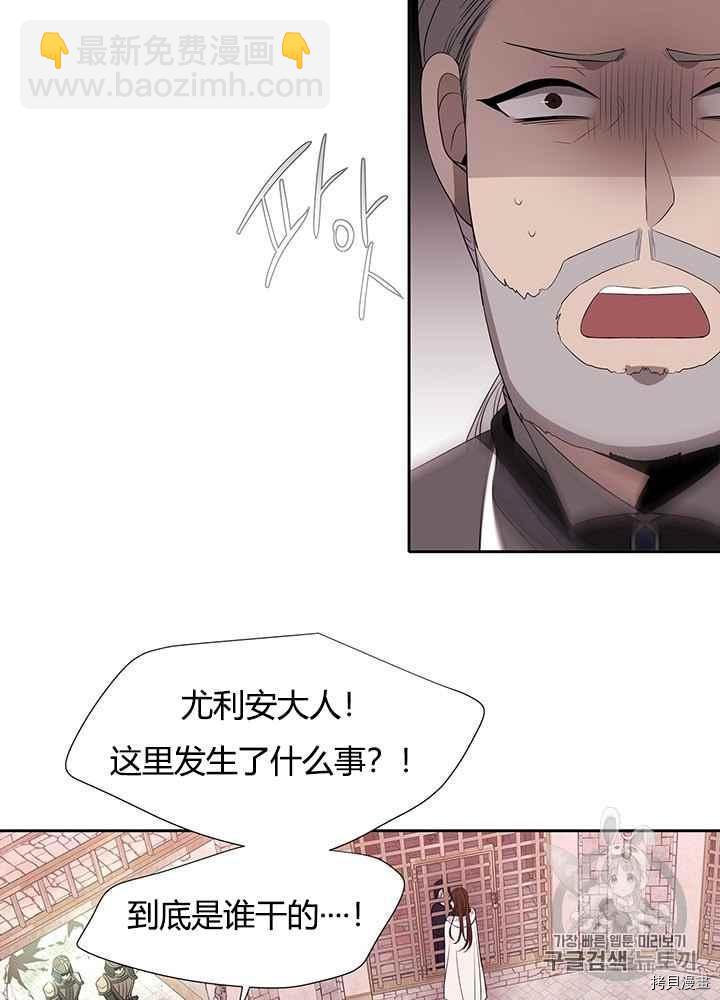 《夏洛特的五个徒弟》第44话 第23页