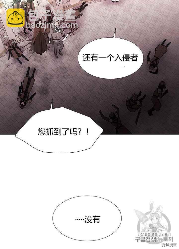 《夏洛特的五个徒弟》第44话 第24页