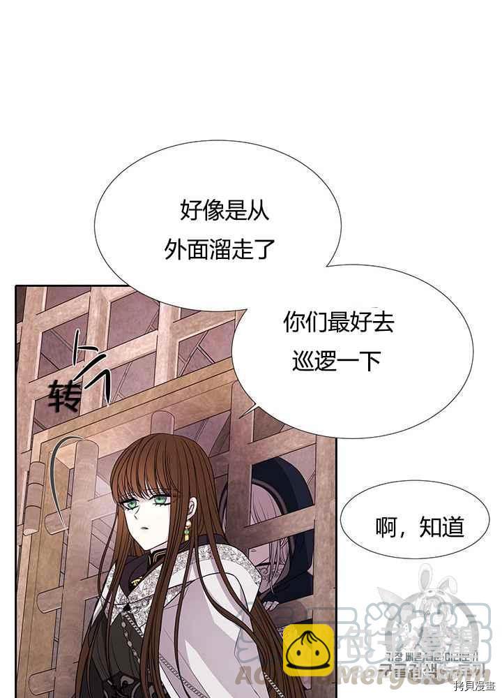 《夏洛特的五个徒弟》第44话 第25页
