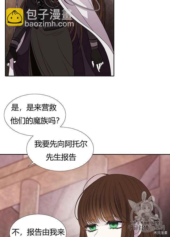 《夏洛特的五个徒弟》第44话 第26页