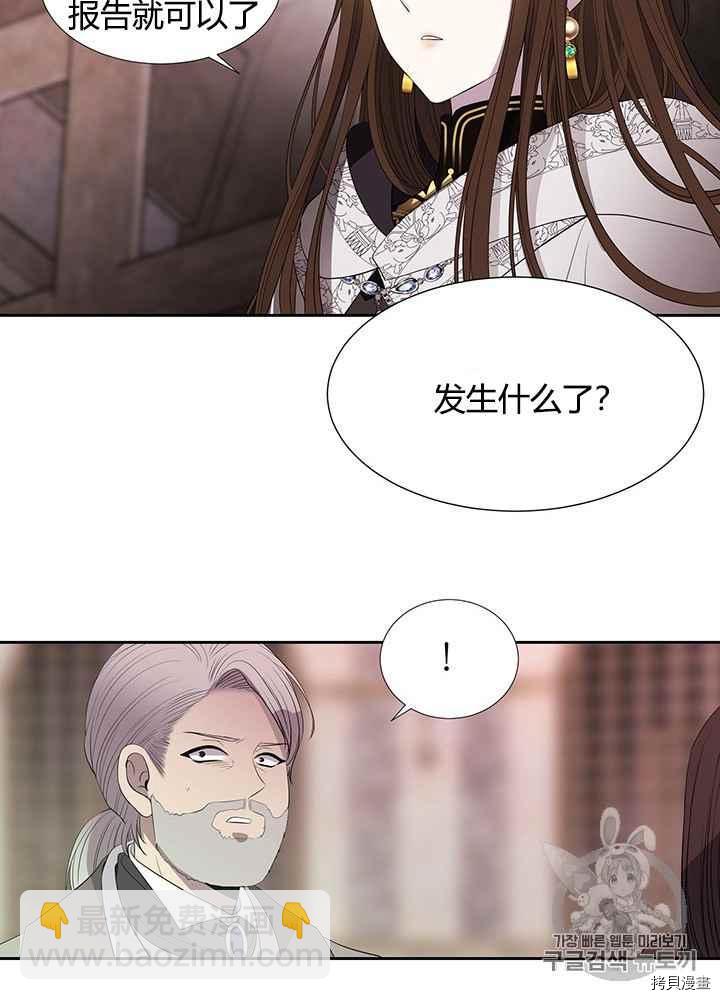 《夏洛特的五个徒弟》第44话 第27页