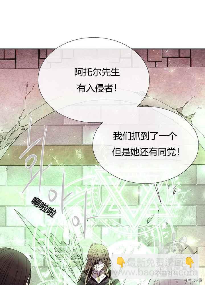 《夏洛特的五个徒弟》第44话 第28页