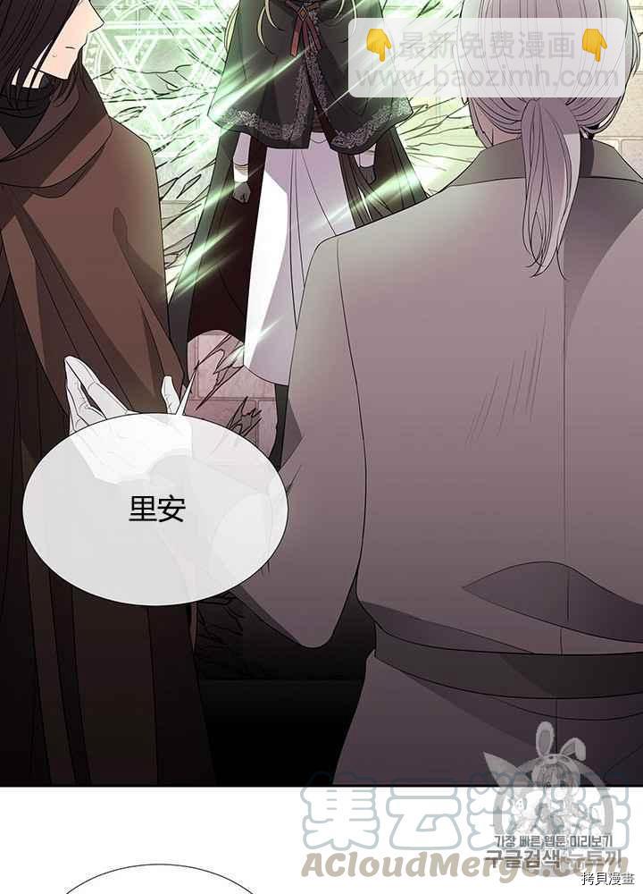《夏洛特的五个徒弟》第44话 第29页