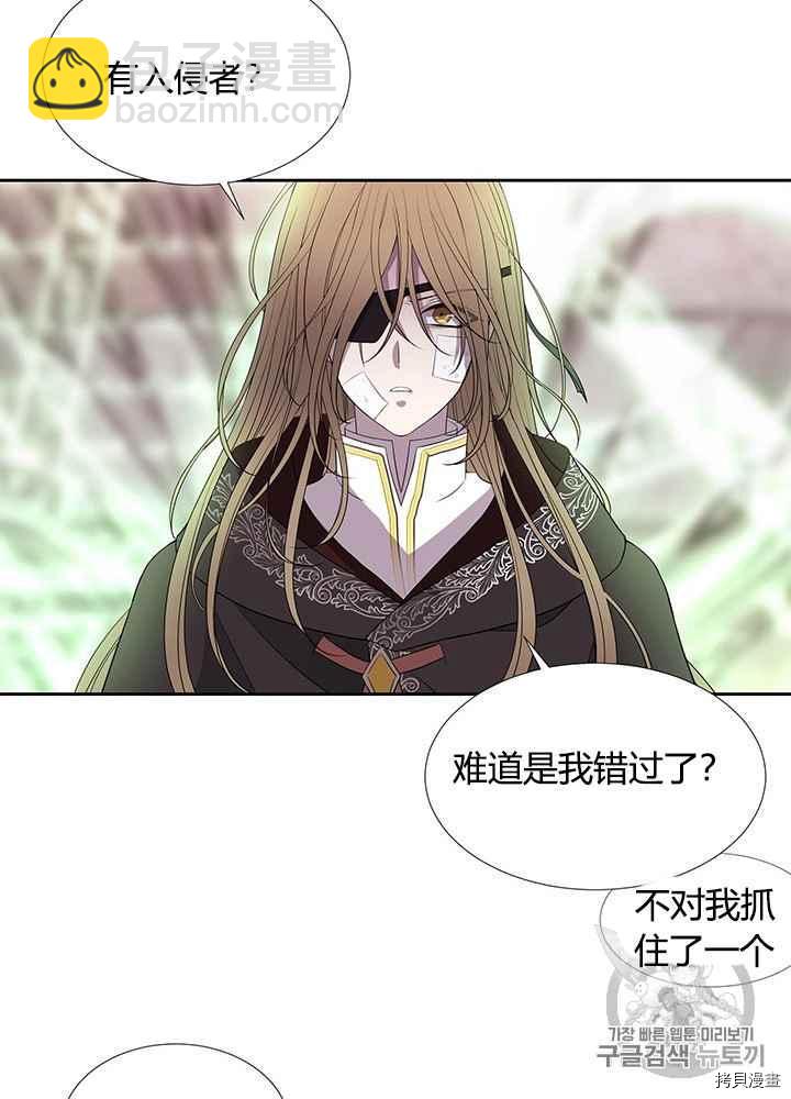 《夏洛特的五个徒弟》第44话 第30页