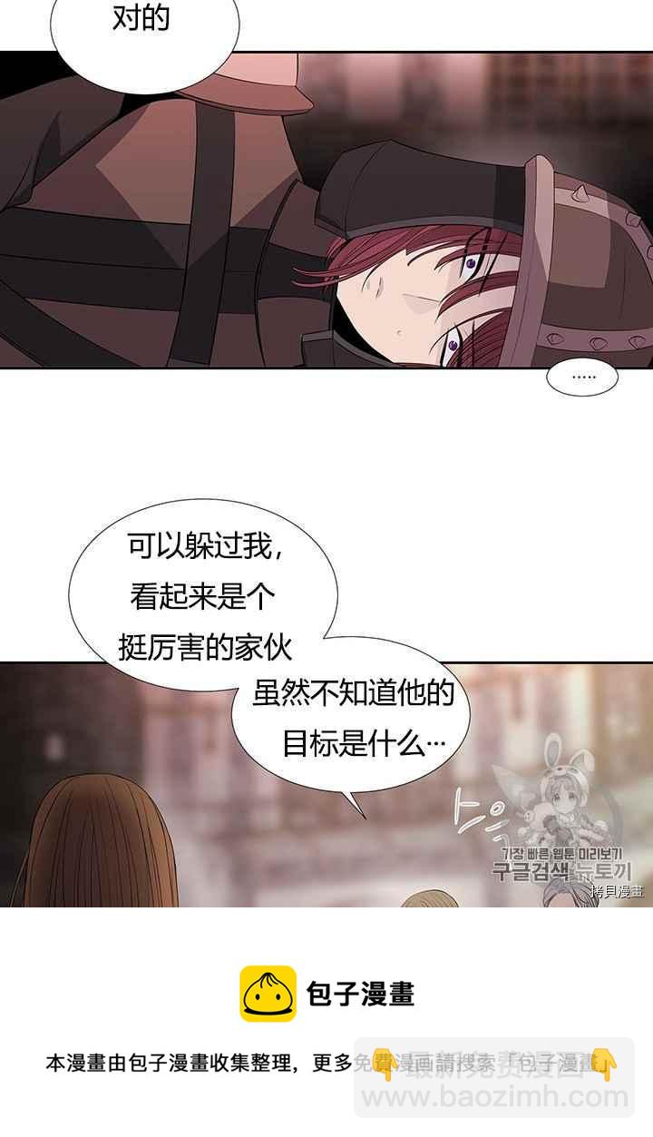 《夏洛特的五个徒弟》第44话 第31页