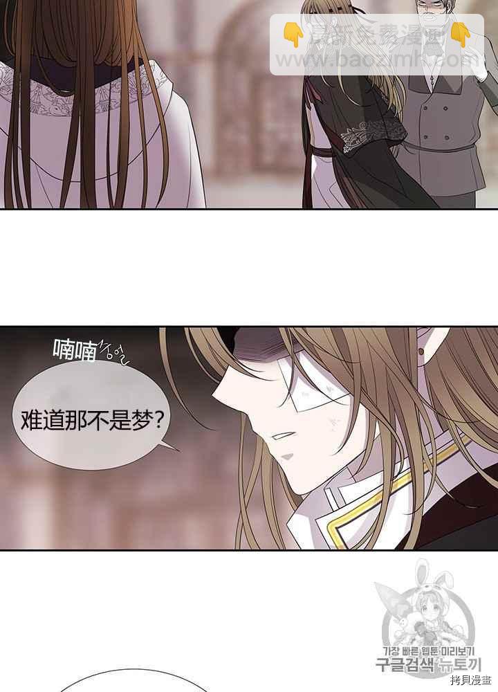 《夏洛特的五个徒弟》第44话 第32页