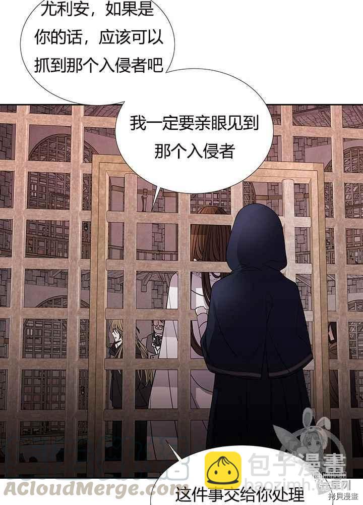 《夏洛特的五个徒弟》第44话 第33页