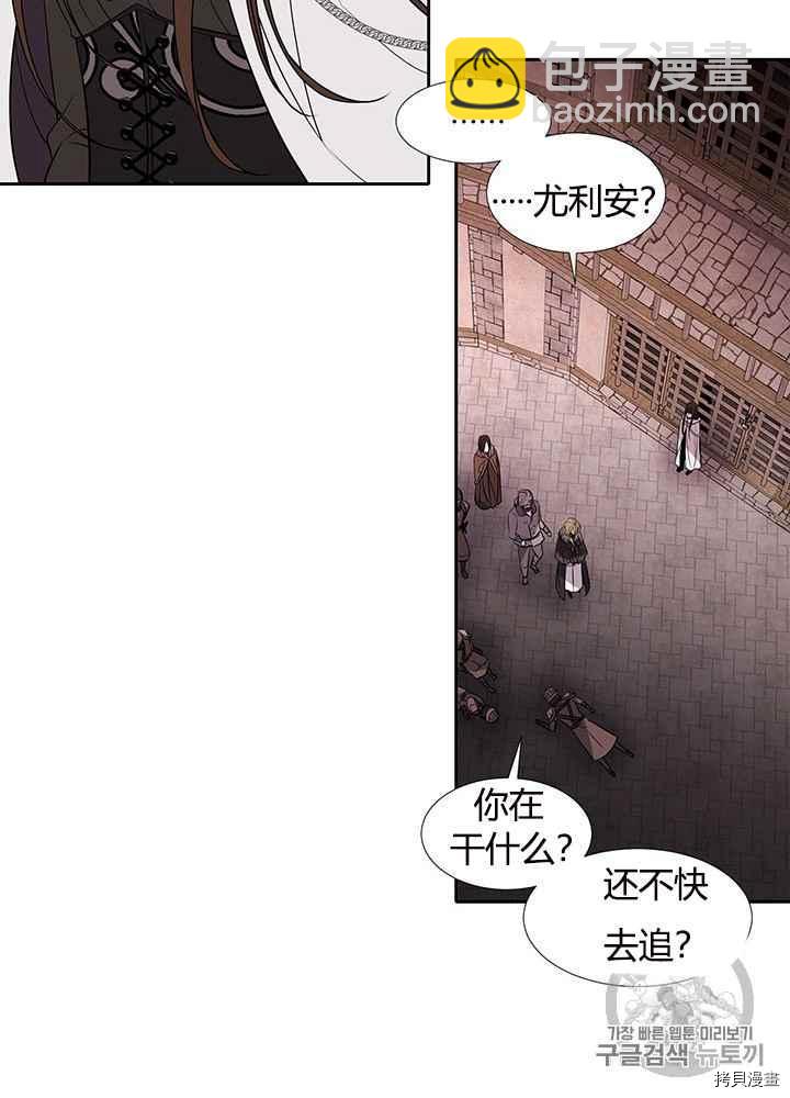 《夏洛特的五个徒弟》第44话 第35页