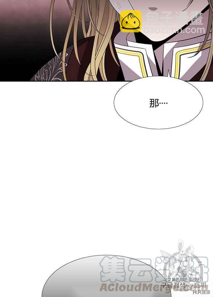 《夏洛特的五个徒弟》第44话 第37页