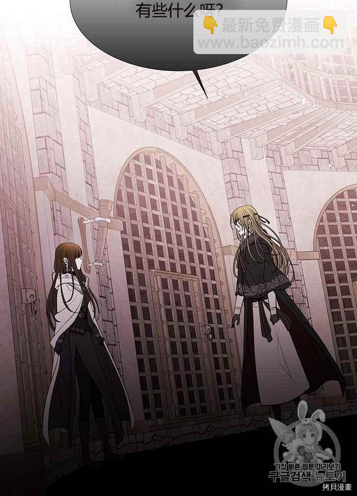 《夏洛特的五个徒弟》第44话 第38页