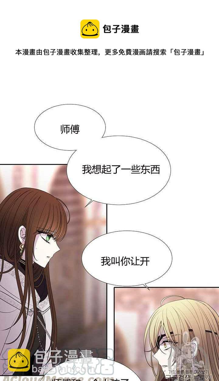 《夏洛特的五个徒弟》第44话 第41页