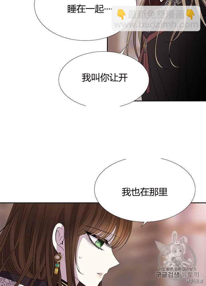 《夏洛特的五个徒弟》第44话 第42页