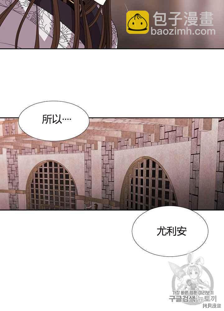 《夏洛特的五个徒弟》第44话 第43页