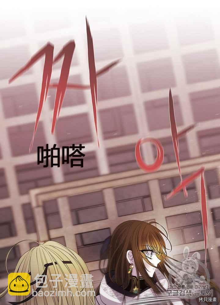 《夏洛特的五个徒弟》第44话 第44页