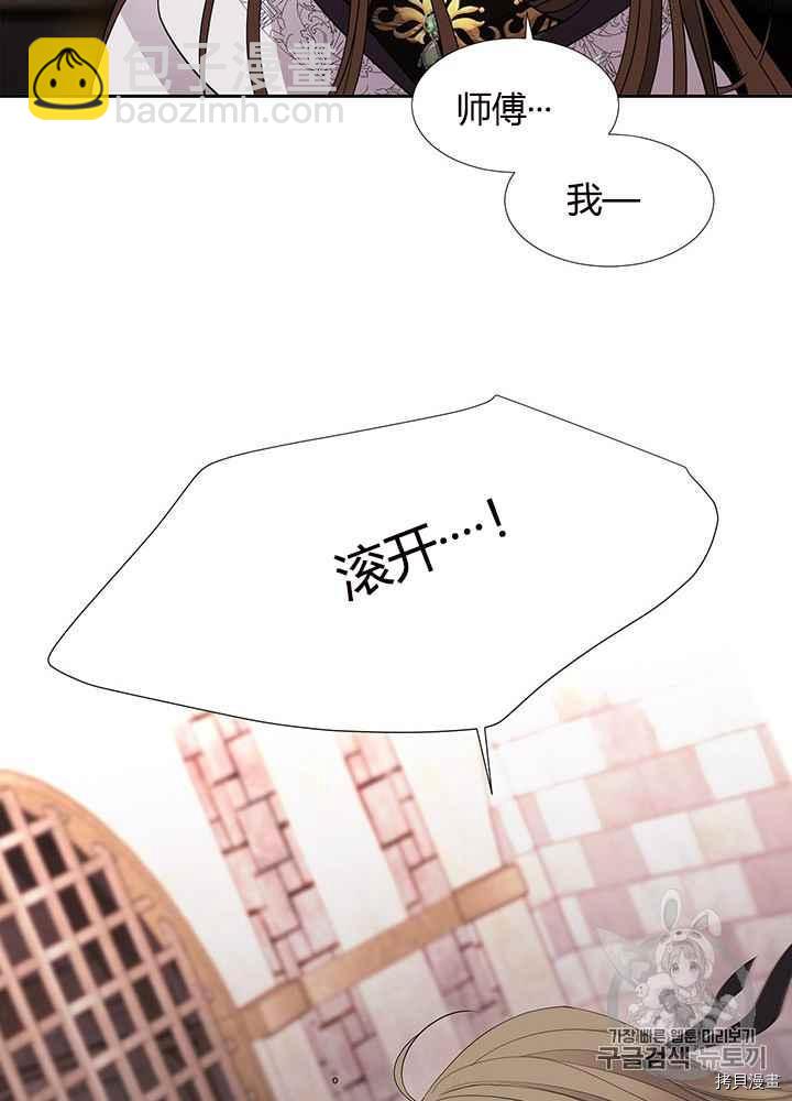 《夏洛特的五个徒弟》第44话 第48页