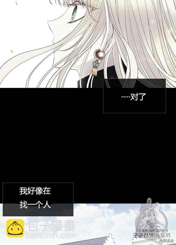 《夏洛特的五个徒弟》第44话 第8页