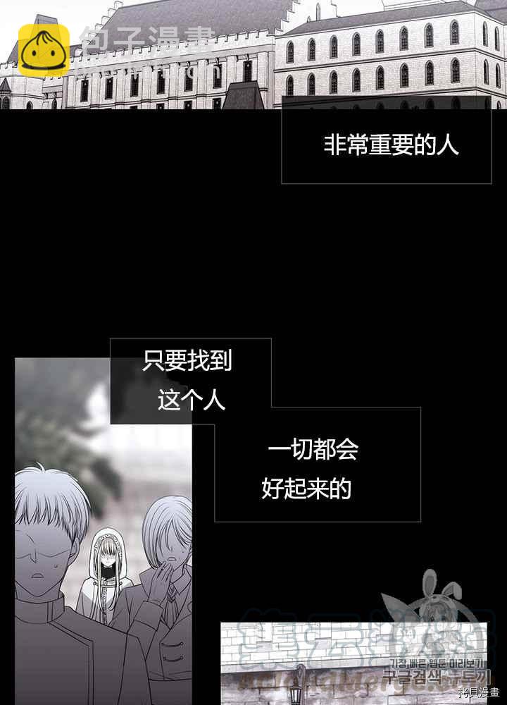 《夏洛特的五个徒弟》第44话 第9页