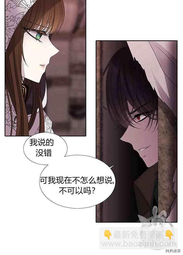 《夏洛特的五个徒弟》第43话 第12页