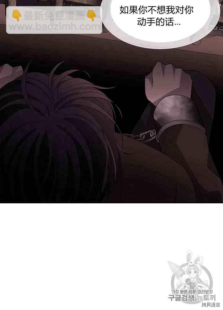 《夏洛特的五个徒弟》第43话 第16页