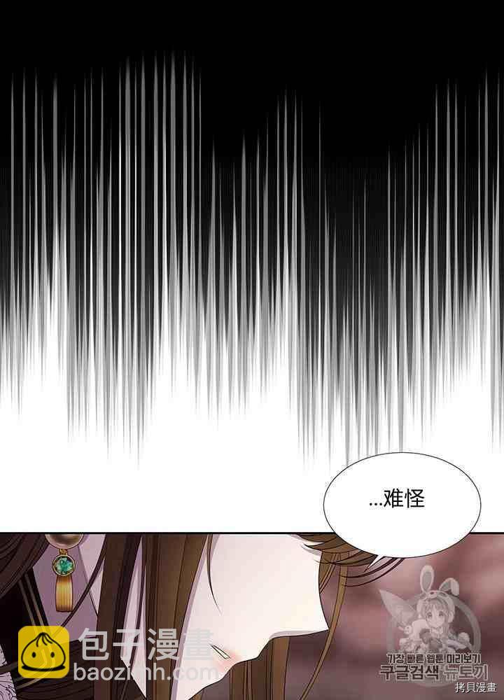 《夏洛特的五个徒弟》第43话 第26页