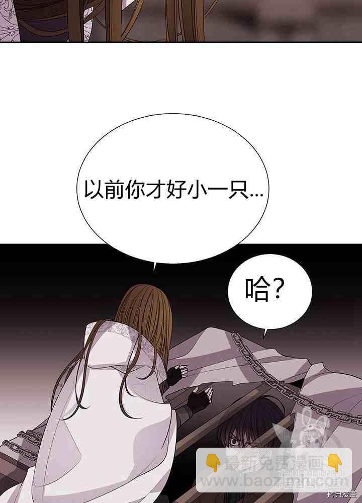 《夏洛特的五个徒弟》第43话 第27页