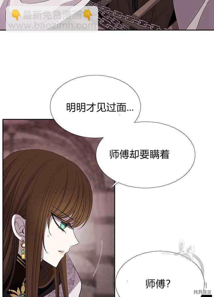 《夏洛特的五个徒弟》第43话 第28页