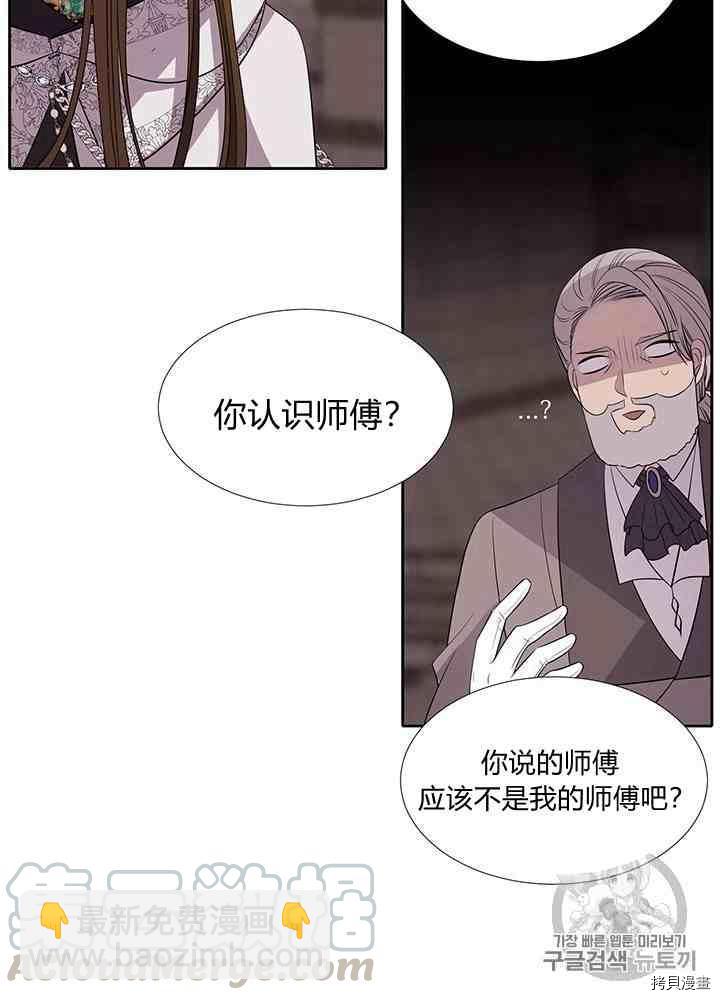 《夏洛特的五个徒弟》第43话 第29页