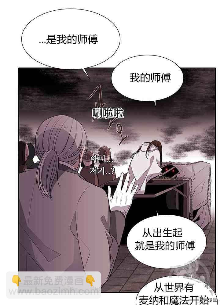 《夏洛特的五个徒弟》第43话 第30页