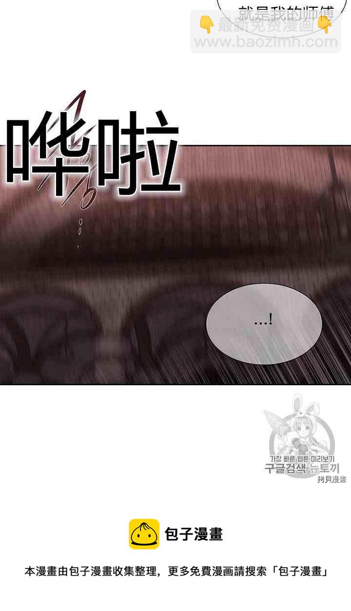 《夏洛特的五个徒弟》第43话 第31页