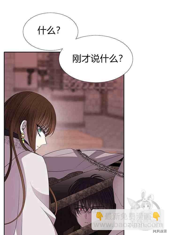 《夏洛特的五个徒弟》第43话 第32页