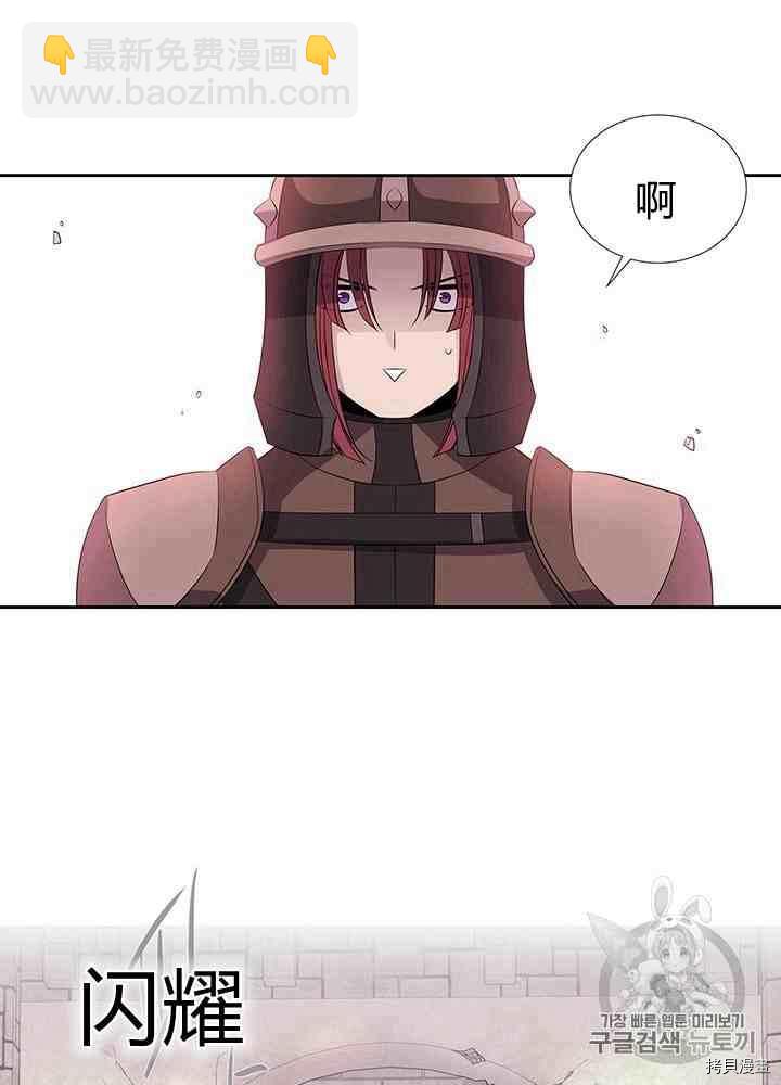 《夏洛特的五个徒弟》第43话 第34页