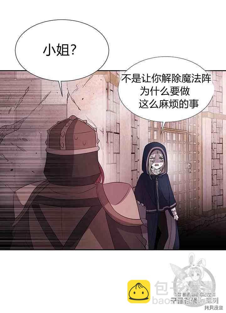 《夏洛特的五个徒弟》第43话 第36页