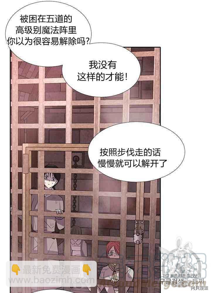 《夏洛特的五个徒弟》第43话 第37页