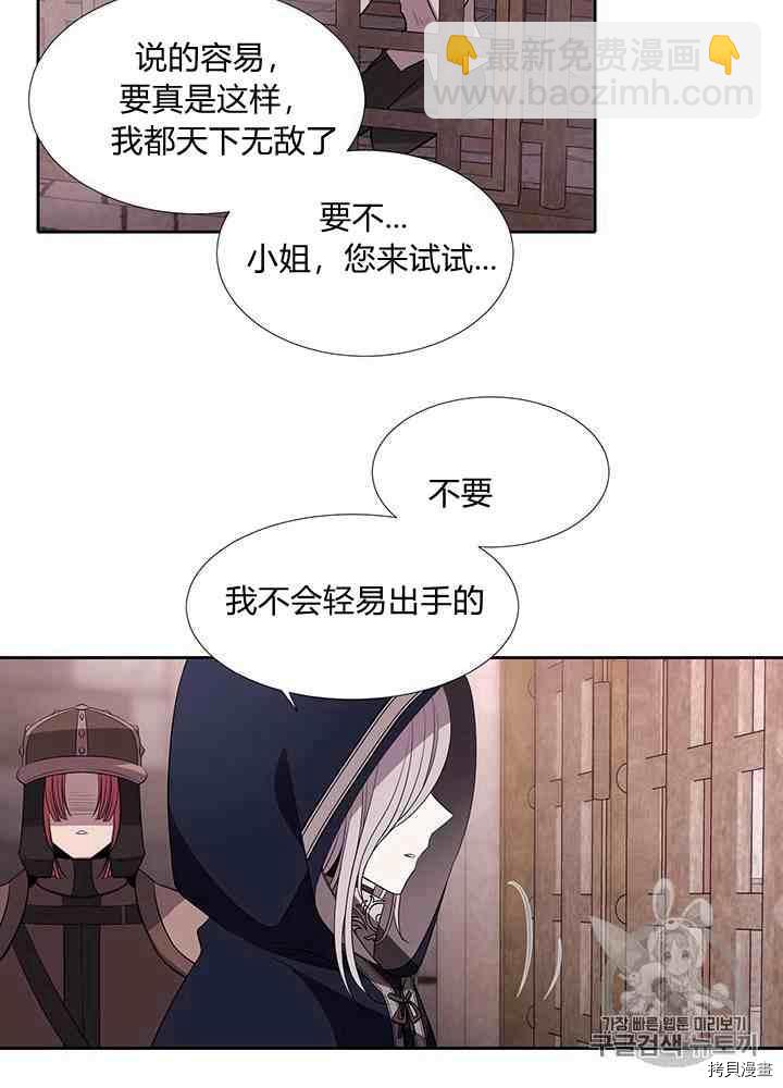 《夏洛特的五个徒弟》第43话 第38页