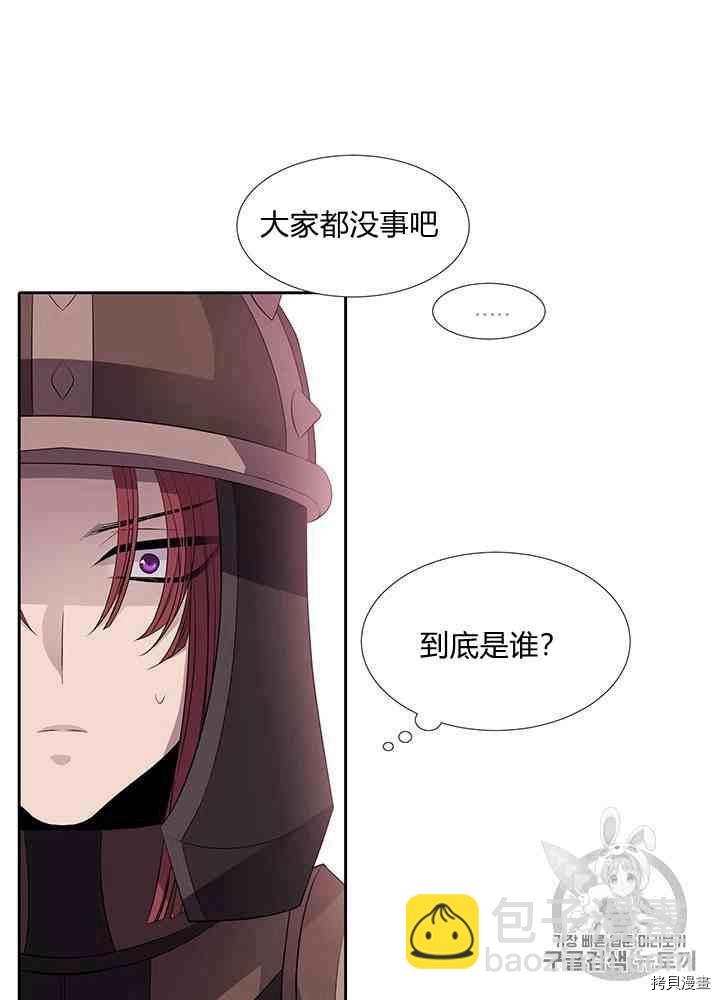 《夏洛特的五个徒弟》第43话 第39页