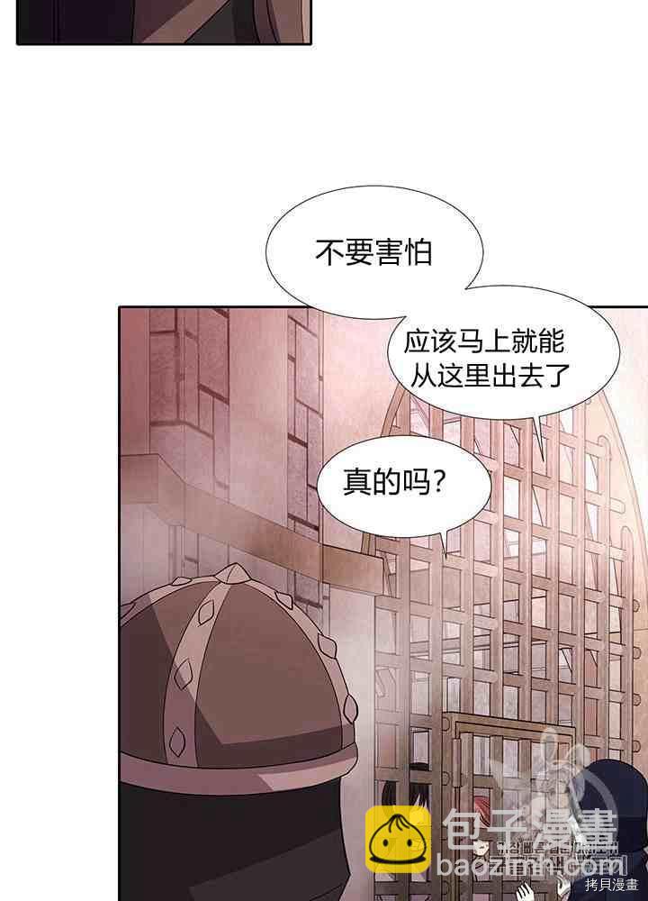 《夏洛特的五个徒弟》第43话 第40页