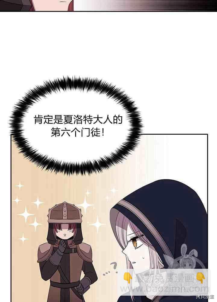 《夏洛特的五个徒弟》第43话 第42页
