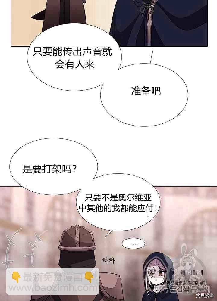 《夏洛特的五个徒弟》第43话 第43页