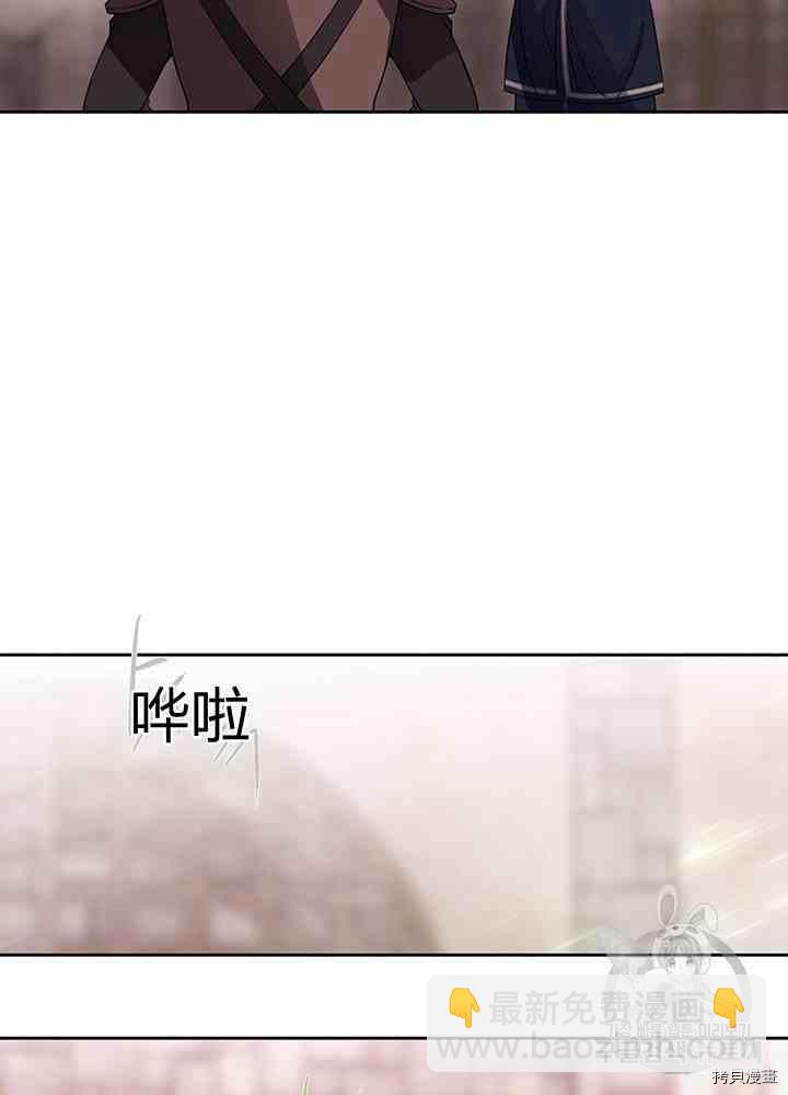 《夏洛特的五个徒弟》第43话 第44页